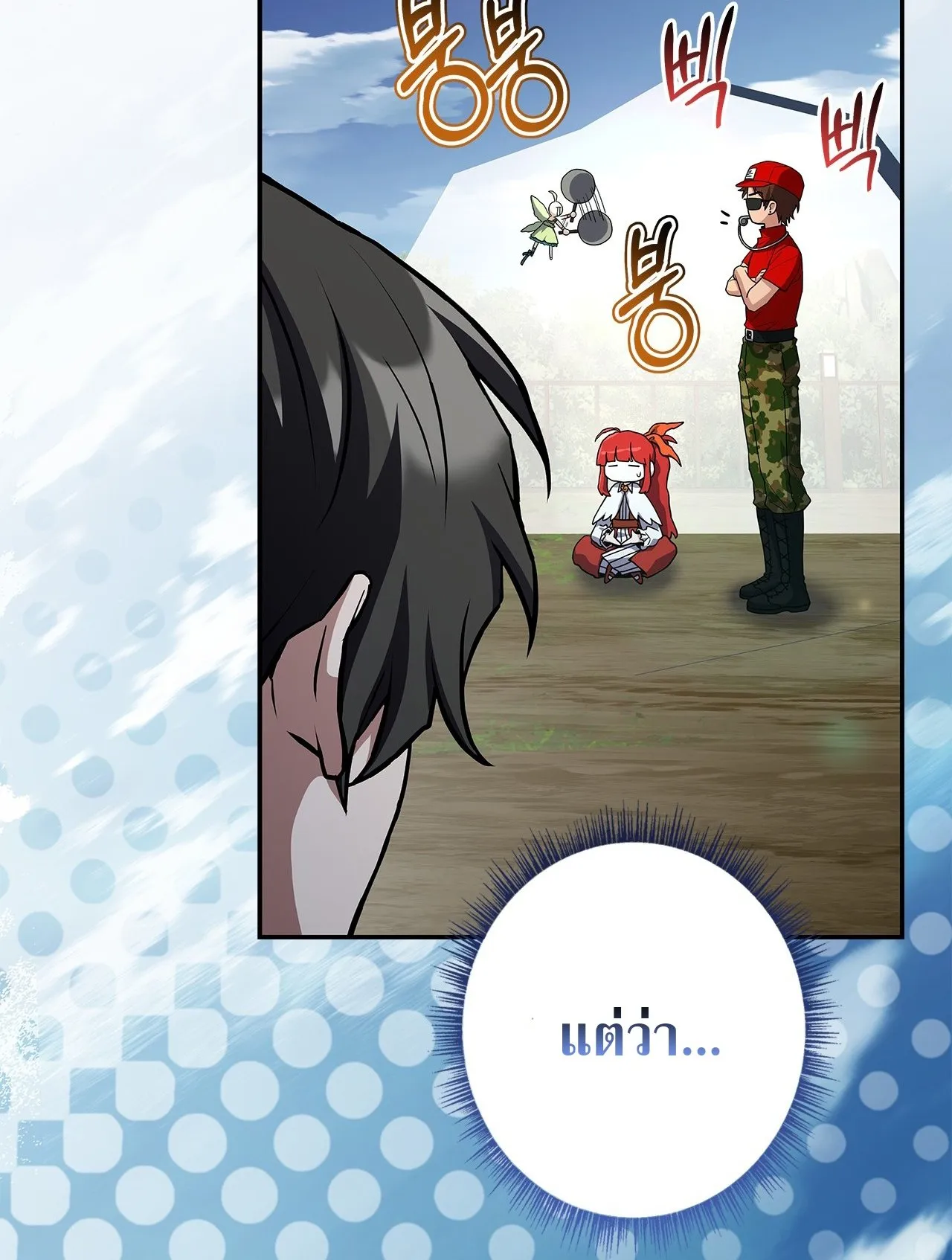 Only I Have an EX-Grade Summon ตอนที่ 29 หน้า 81