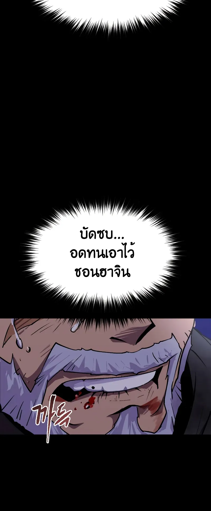 Chronicles of the Demon Faction ตอนที่ 1 หน้า 55