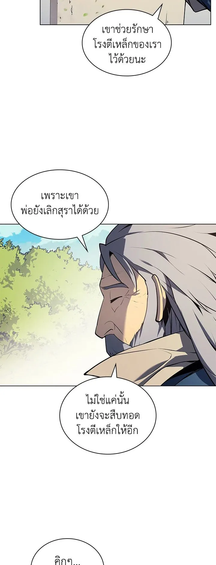 Overgeared ตอนที่ 35 หน้า 34
