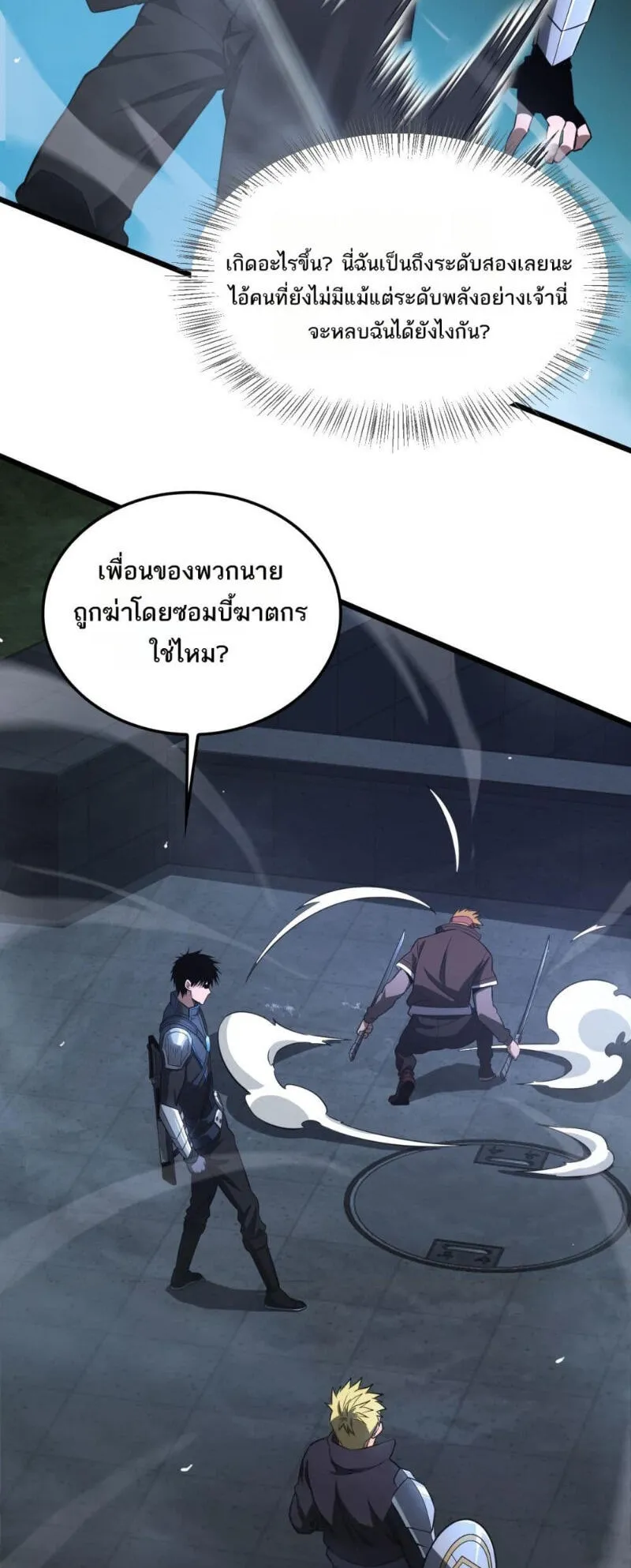 Doomsday Sword God ตอนที่ 11 หน้า 11