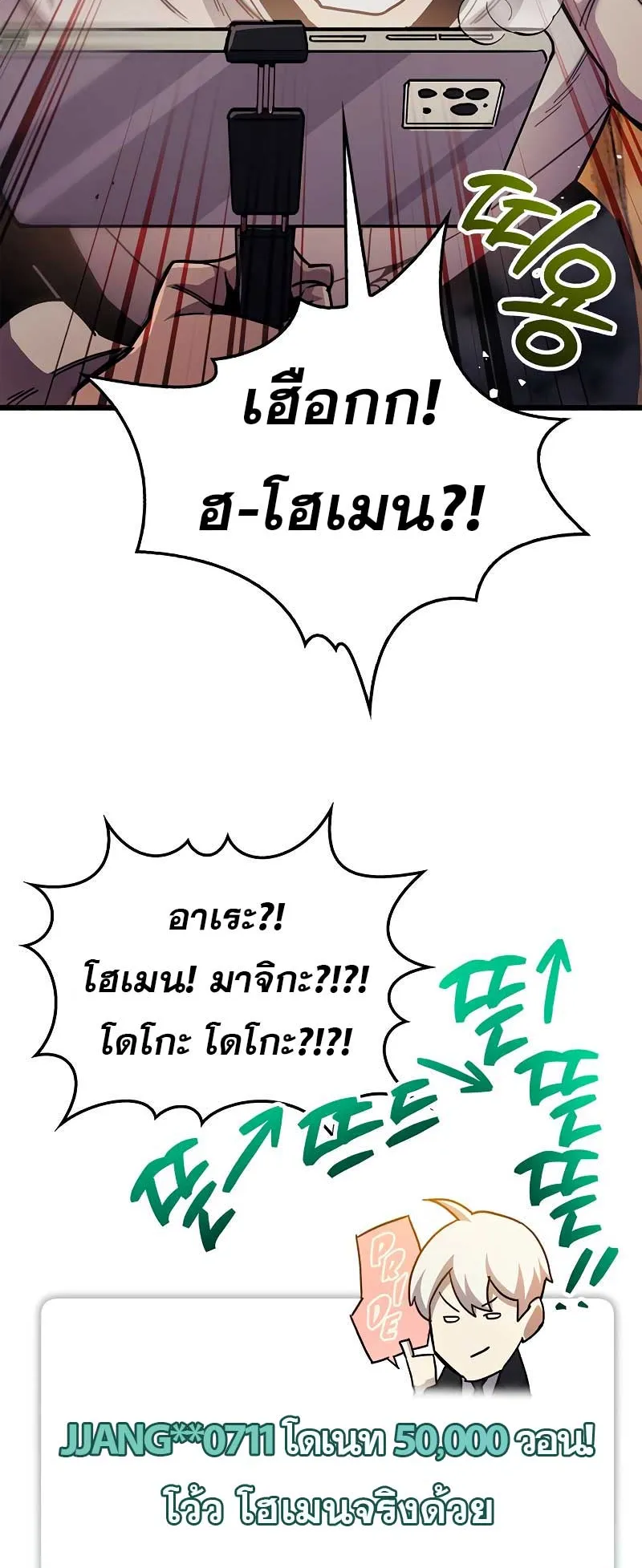 The Player Hides His Past ตอนที่ 38 หน้า 50