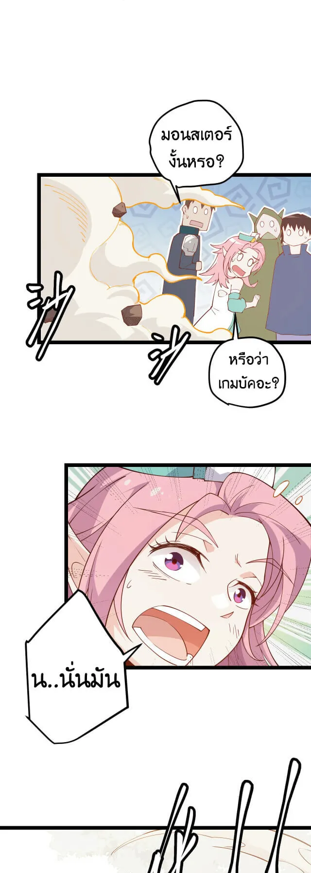 The Game That I Came From ตอนที่ 4 หน้า 82