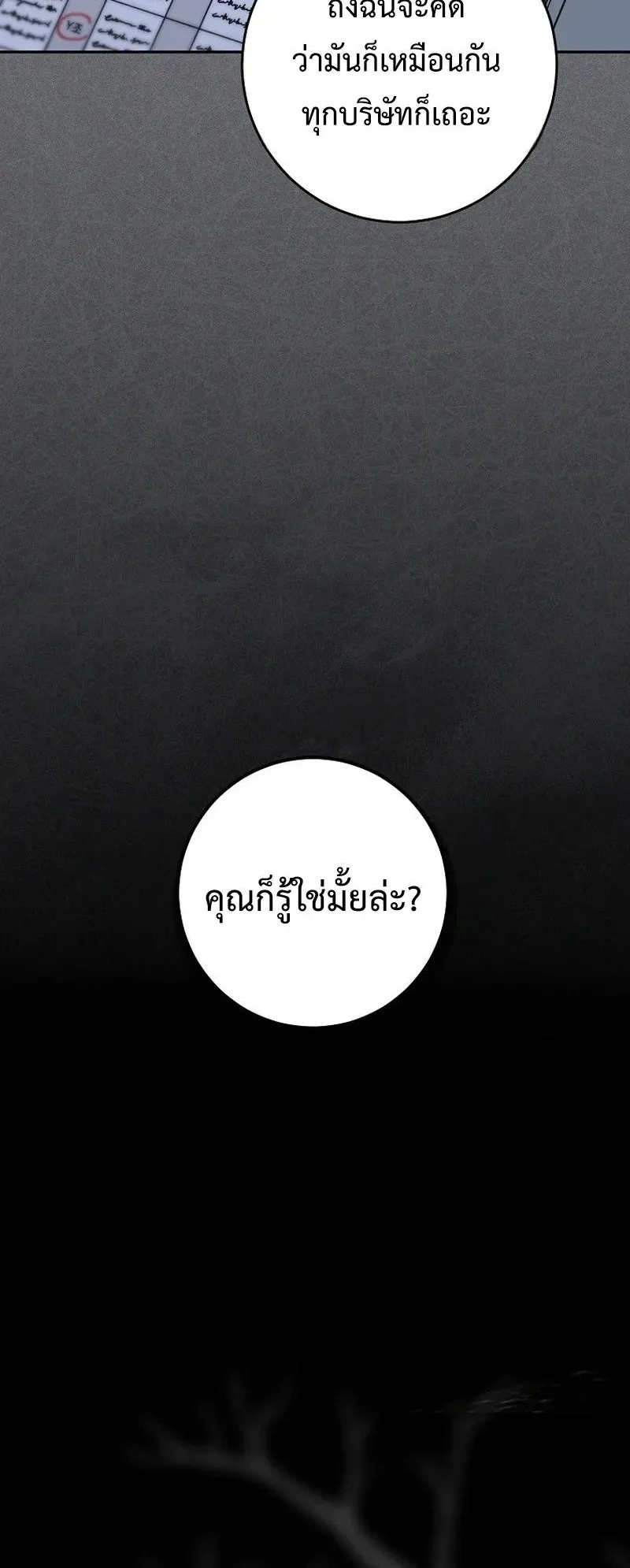 Got Dropped into a Ghost Story, Still Gotta Work ตอนที่ 21 หน้า 61