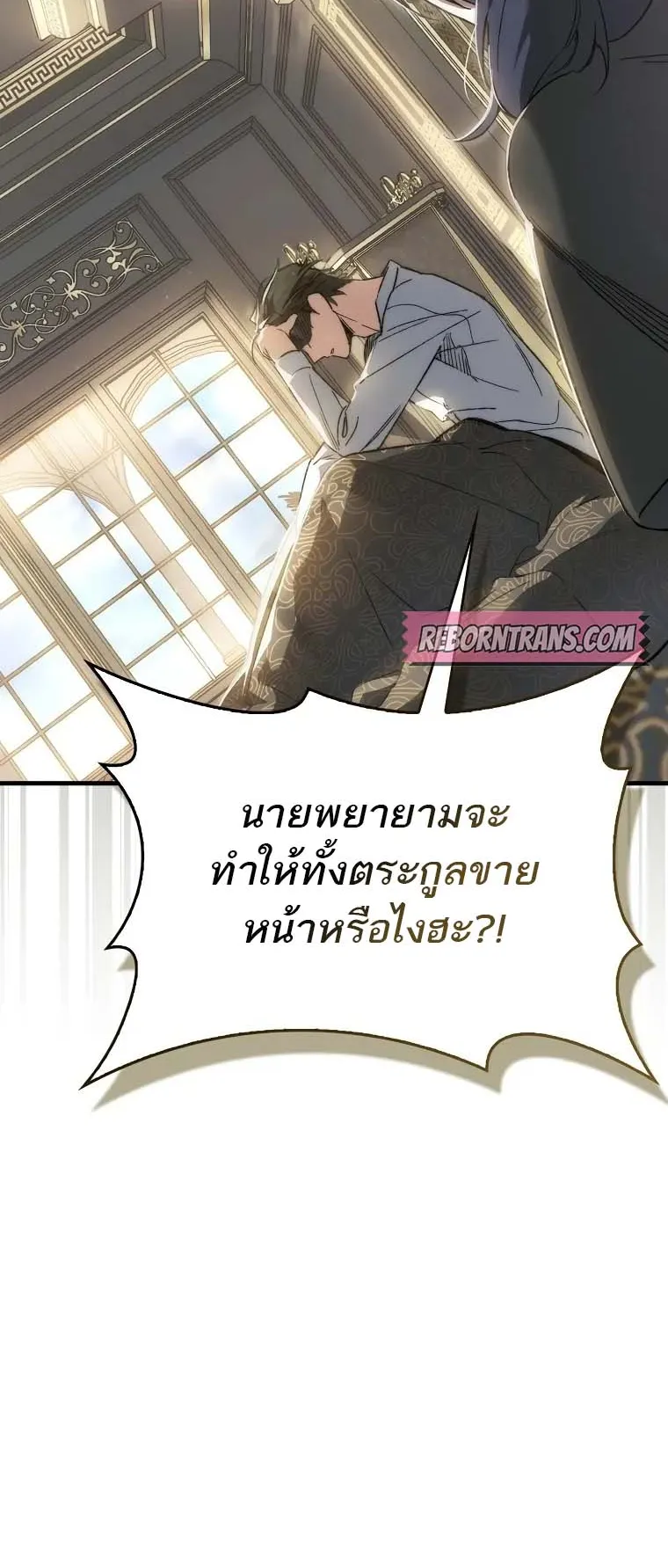 A Villain’s Will to Survive ตอนที่ 1 หน้า 116