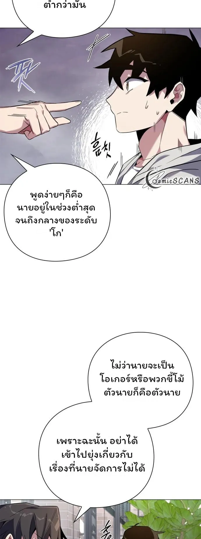 Night of the Ogre ตอนที่ 13 หน้า 27