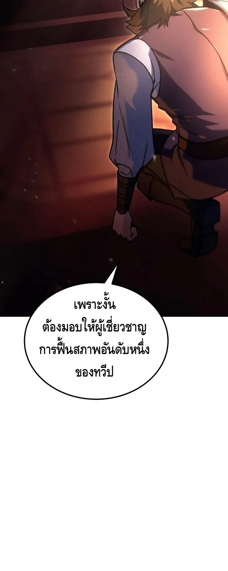 The Genius Blacksmith’s Game ตอนที่ 5 หน้า 86