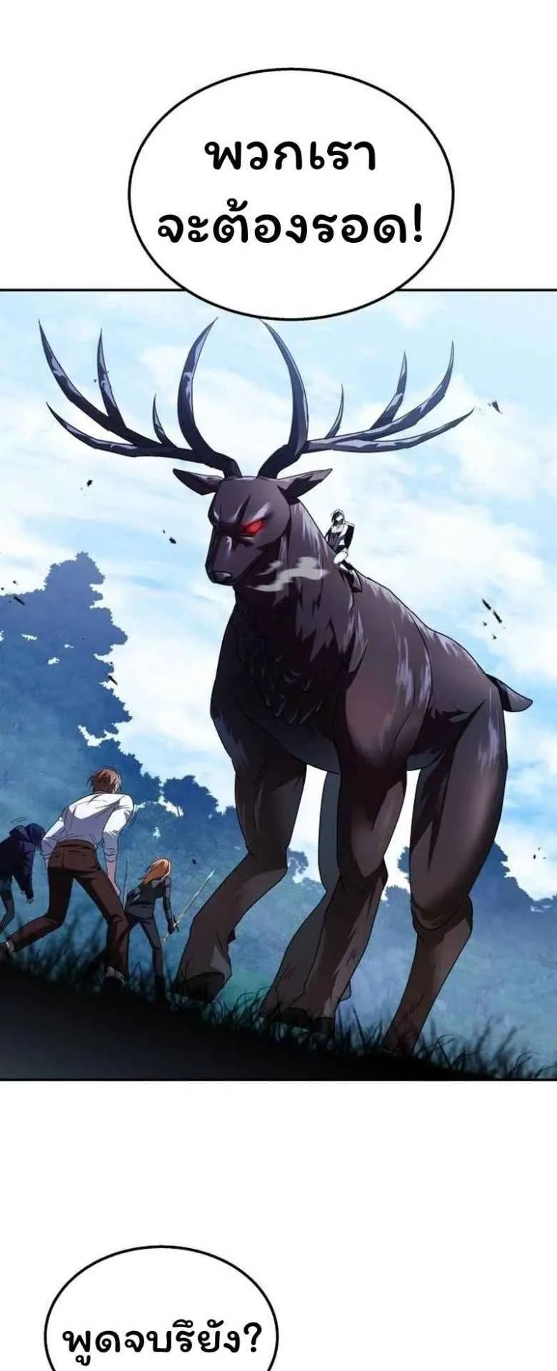 The Returned C-Rank Tank Won’t Die! ตอนที่ 3 หน้า 22