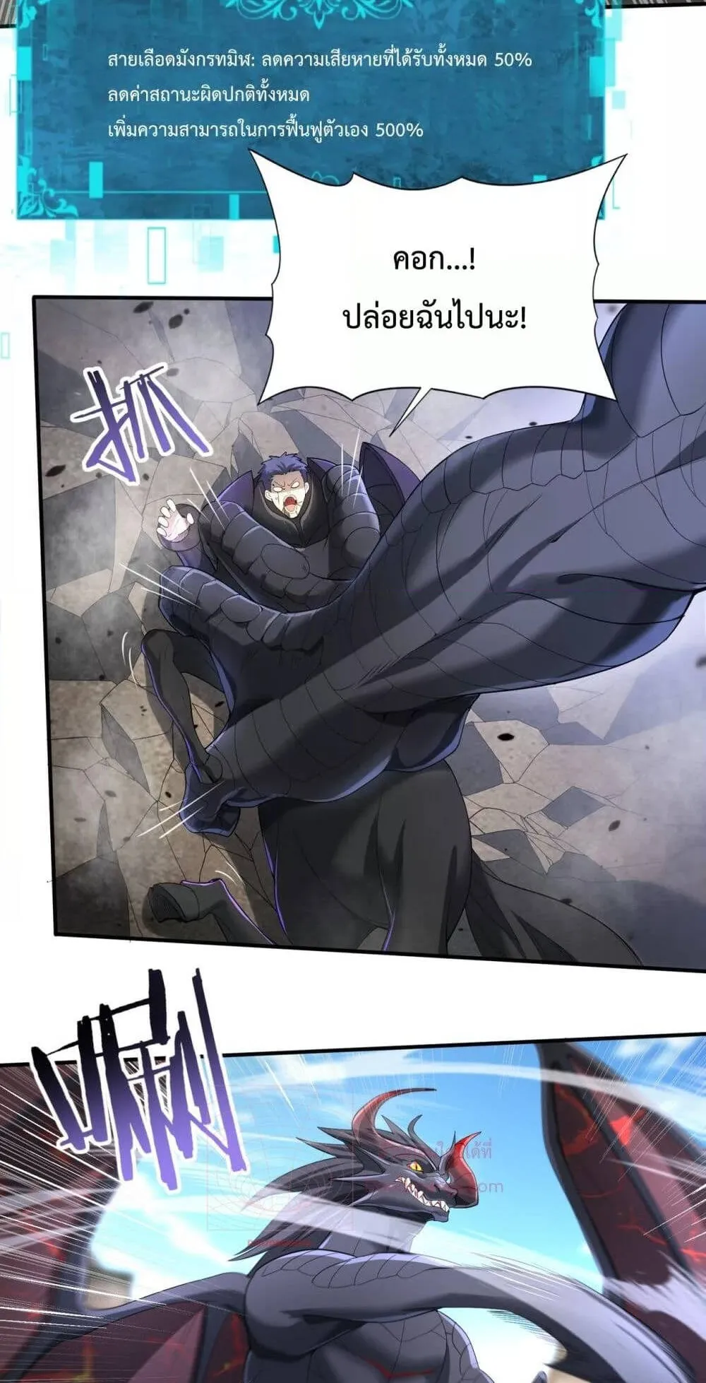 I am Drako Majstor ตอนที่ 12 หน้า 7