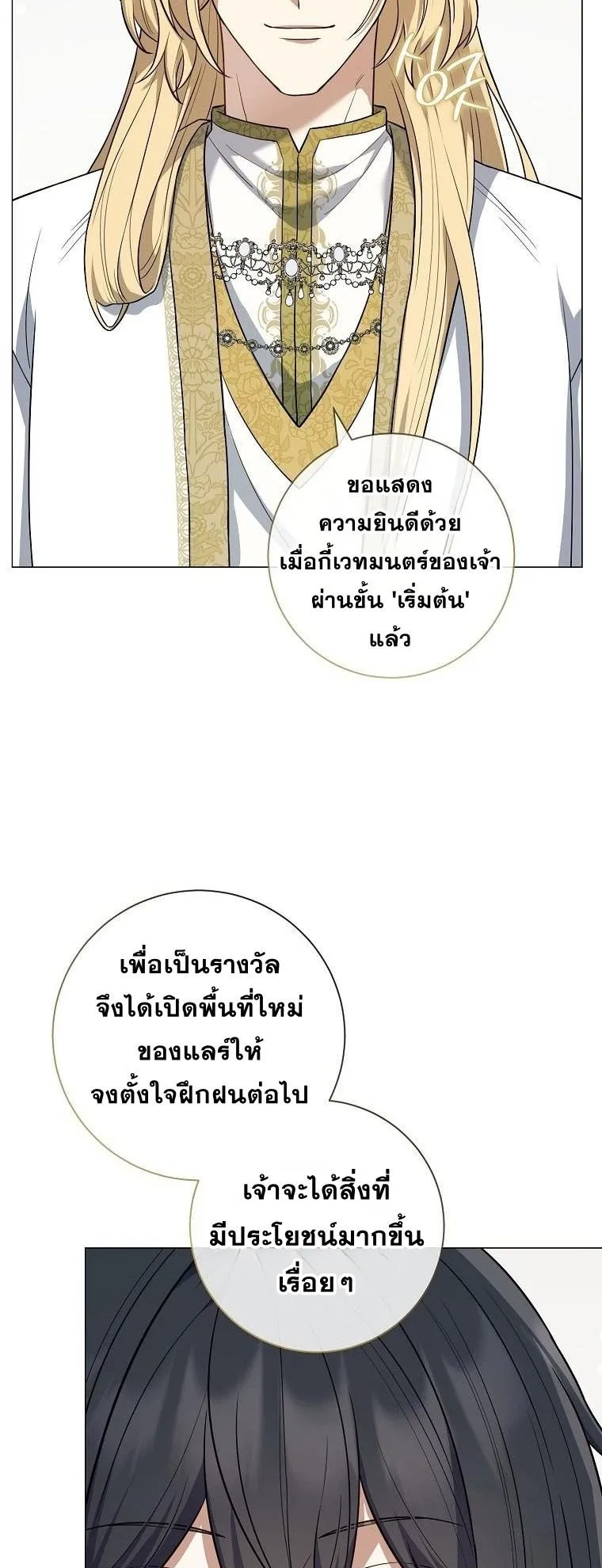 Magic Lord ตอนที่ 6 หน้า 53