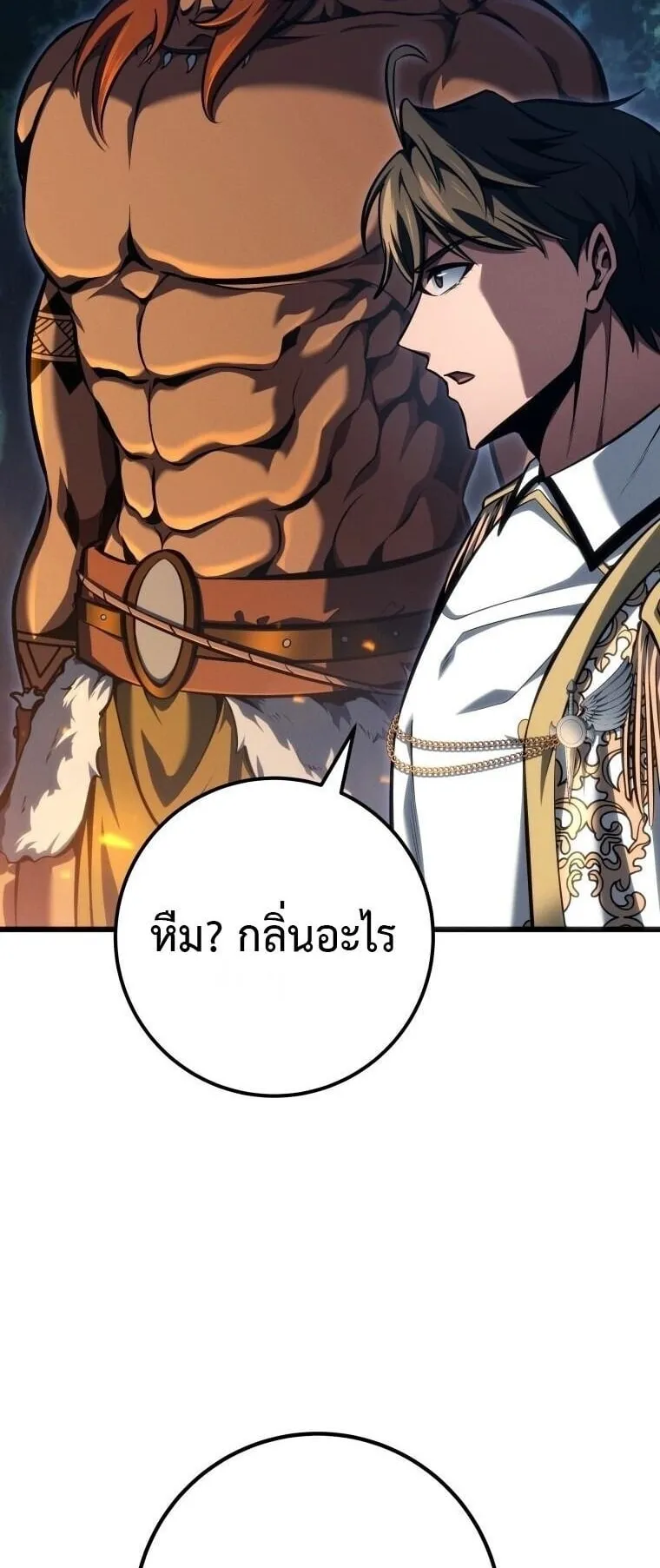 A Dragonslayer’s Peerless Regression ตอนที่ 73 หน้า 70