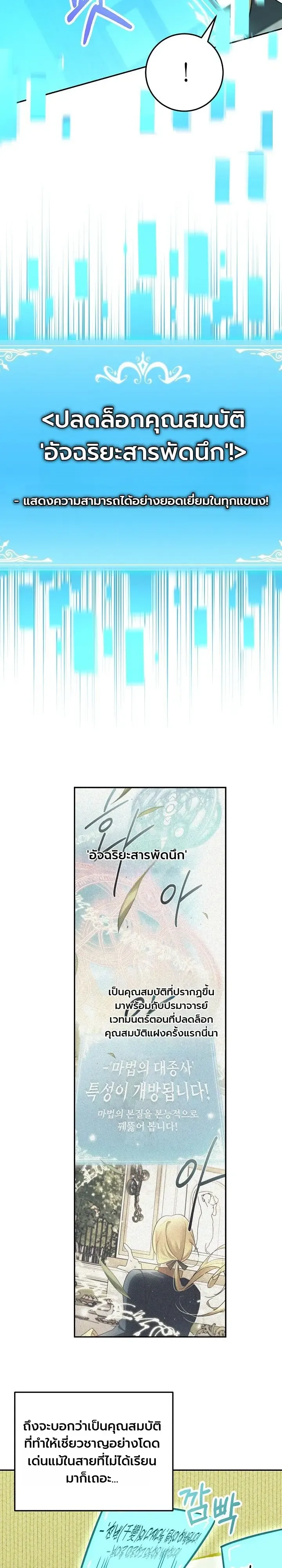 The Genius Professor Wants An Easy Life ตอนที่ 15 หน้า 4