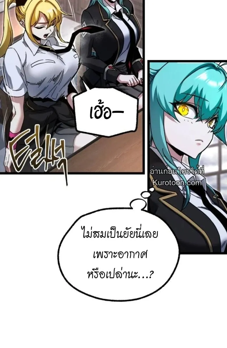 I Took Over The Academy With a Single Sashimi Knife ตอนที่ 53 หน้า 30