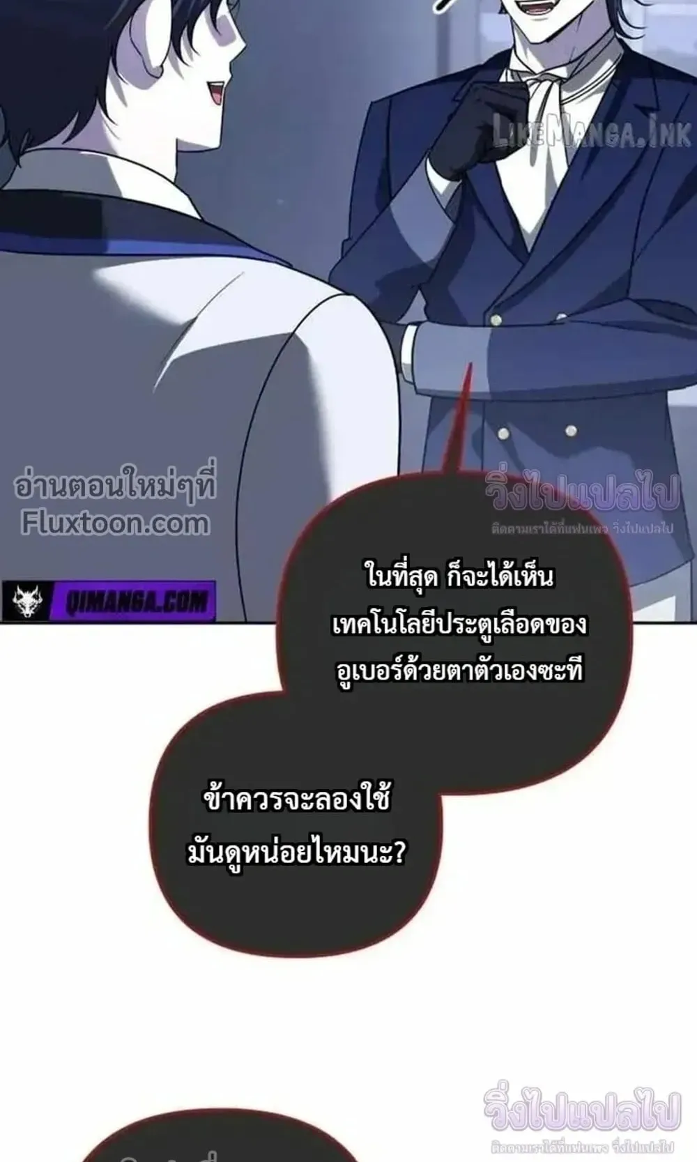 Sovereign of the Infinite Clones ตอนที่ 84 หน้า 48