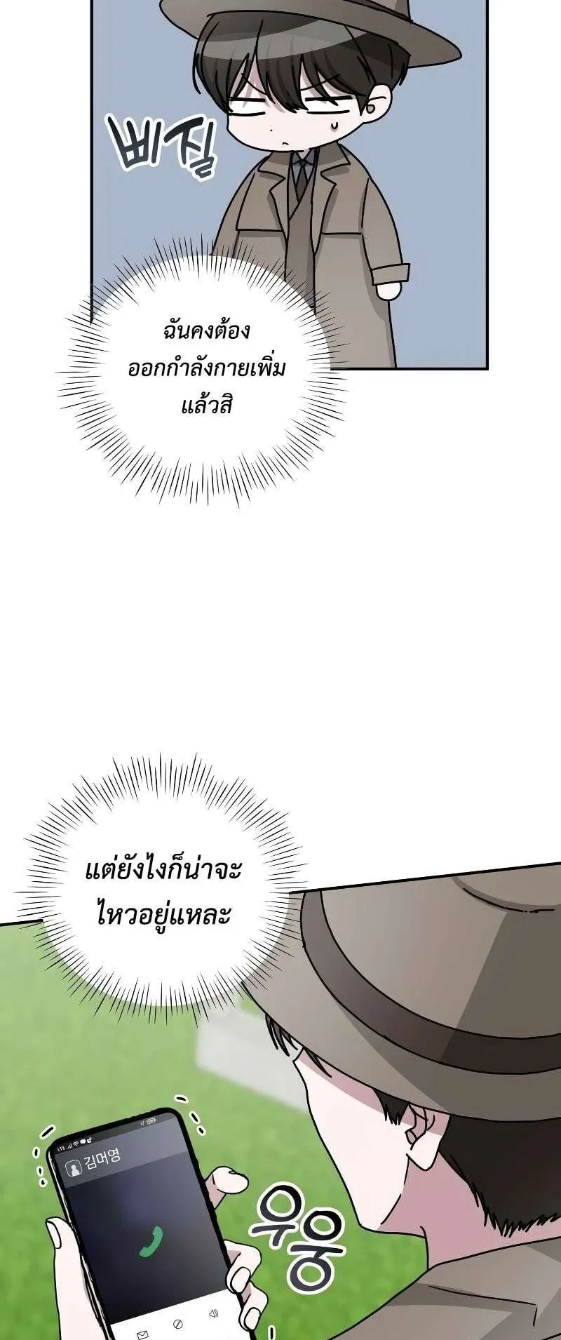 I Was Immediately Mistaken for a Monster Genius Actor ตอนที่ 14 หน้า 39