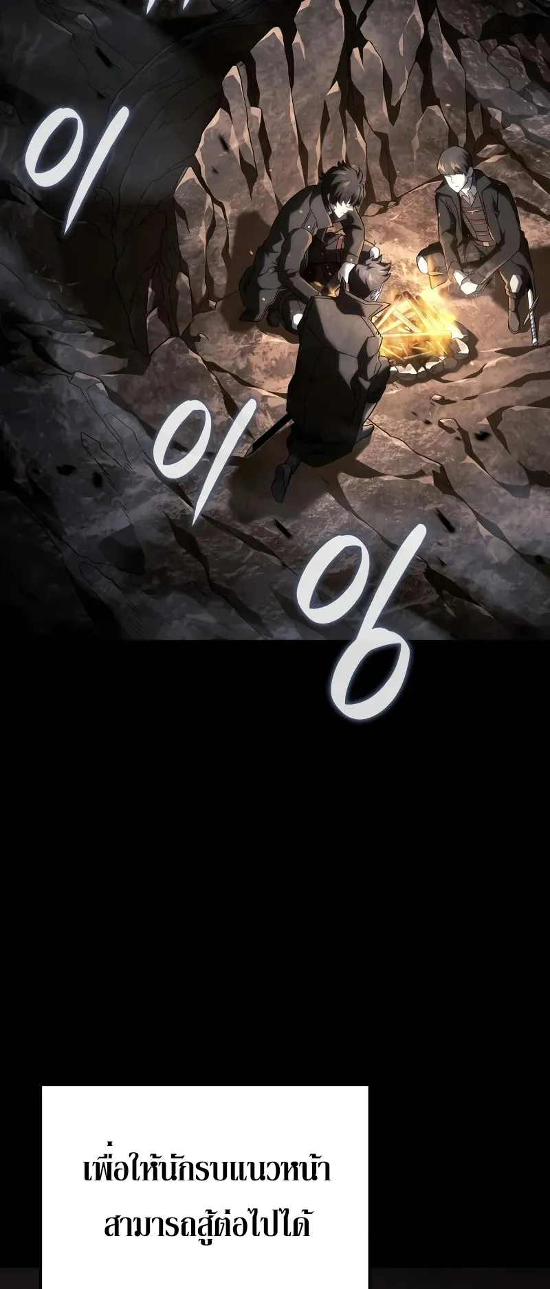 Revenge of the Iron-Blooded Sword Hound ตอนที่ 101 หน้า 12