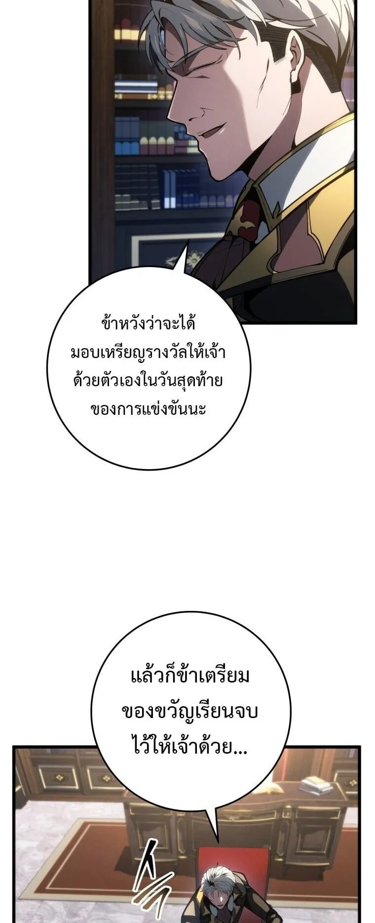 A Dragonslayer’s Peerless Regression ตอนที่ 76 หน้า 7