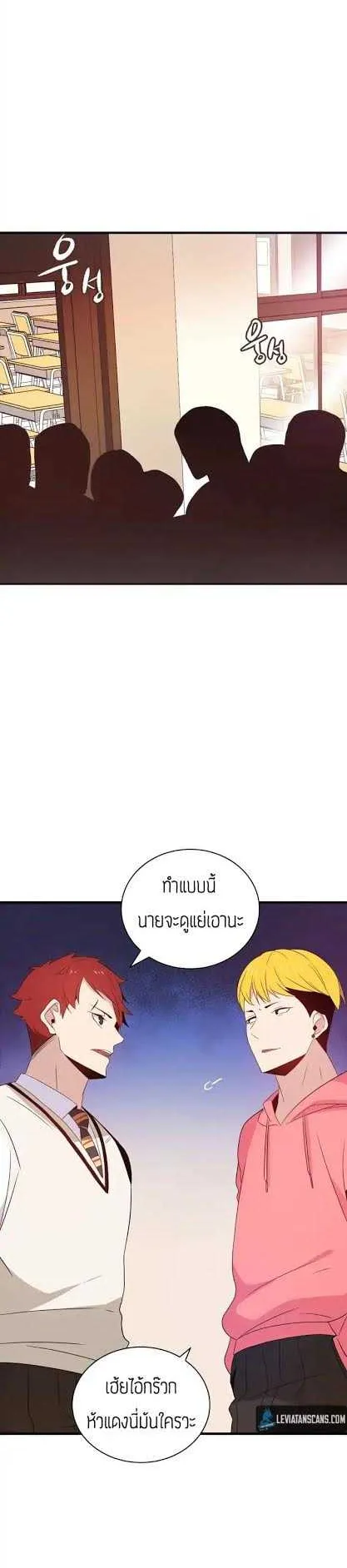 The Descent of the Demonic Master ตอนที่ 5 หน้า 5