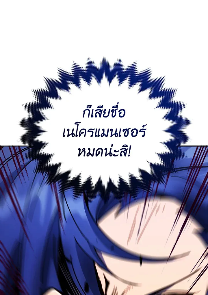 Necromancer Academy’s Genius Summoner Chapter 43 หน้า 28