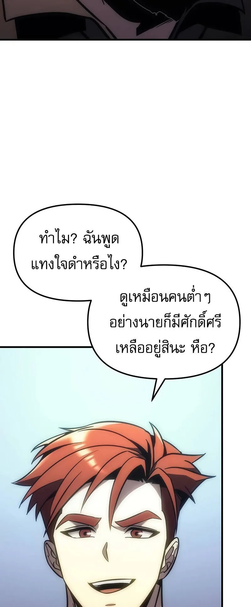 Regressor of the Fallen Family ตอนที่ 9 หน้า 95