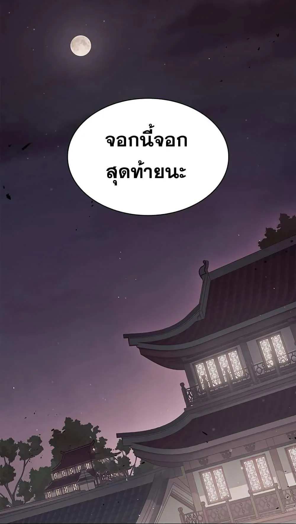 Heavenly Grand Archive’s Young Master ตอนที่ 4 หน้า 77