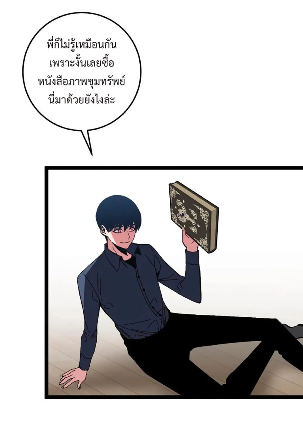 Your Talent is Mine ตอนที่ 13 หน้า 43