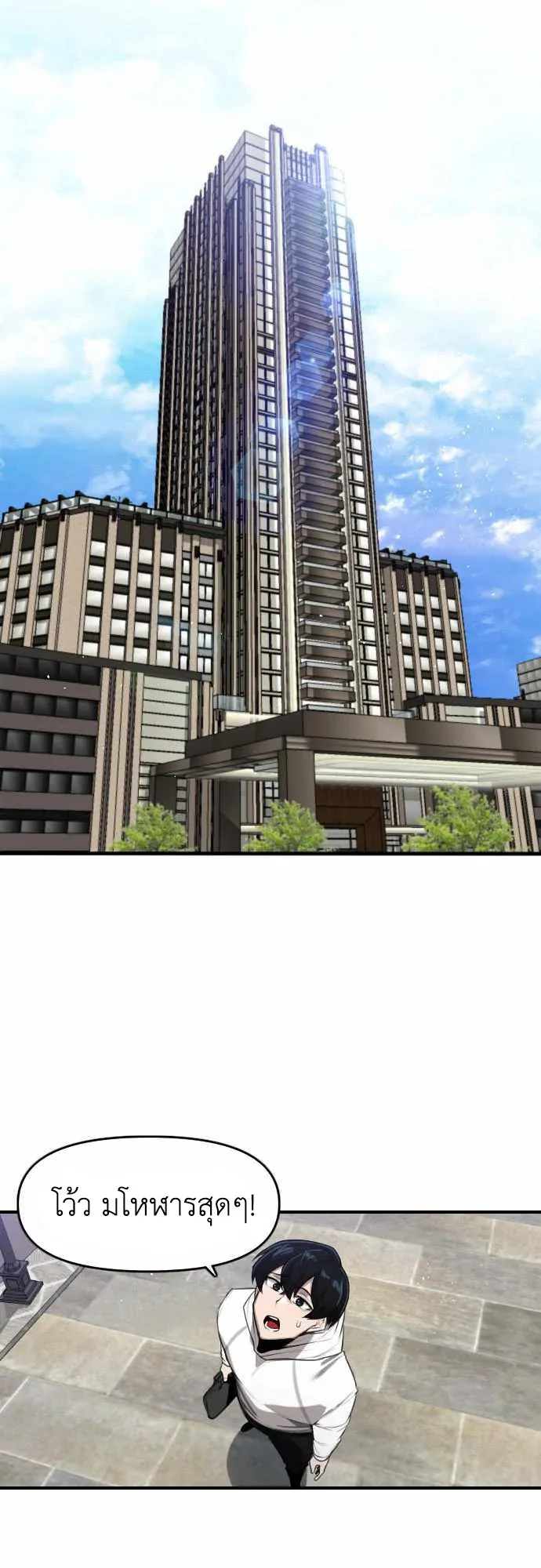 Rental Hero ตอนที่ 1 หน้า 73