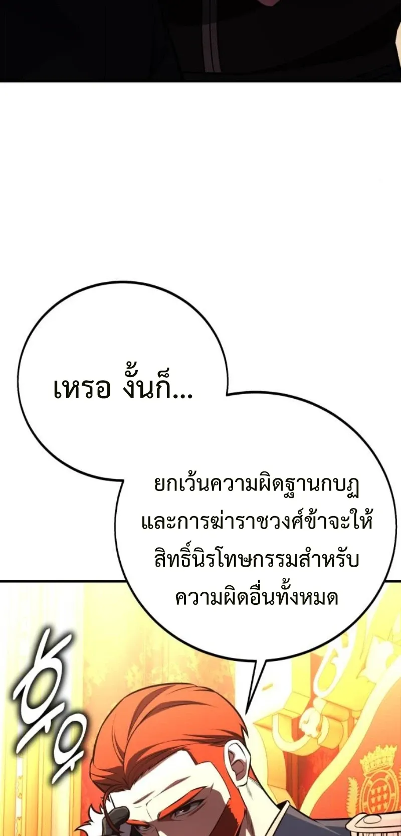 I Killed an Academy Player ตอนที่ 103 หน้า 70