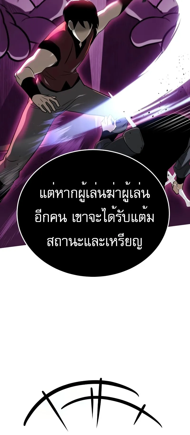 My Exclusive Tower Guide ตอนที่ 7 หน้า 90