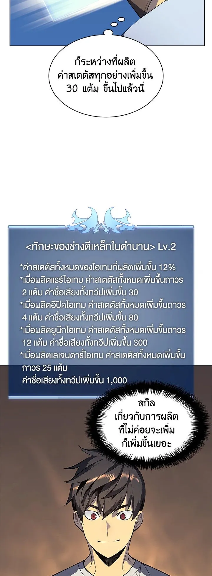 Overgeared ตอนที่ 31 หน้า 7