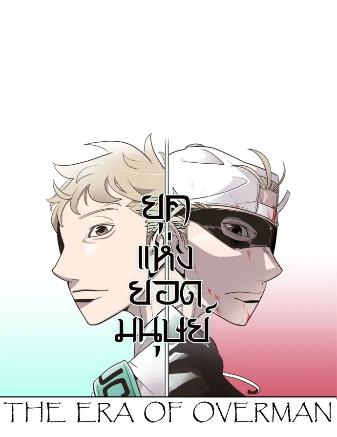 Superhuman Era ตอนที่ 4 หน้า 7