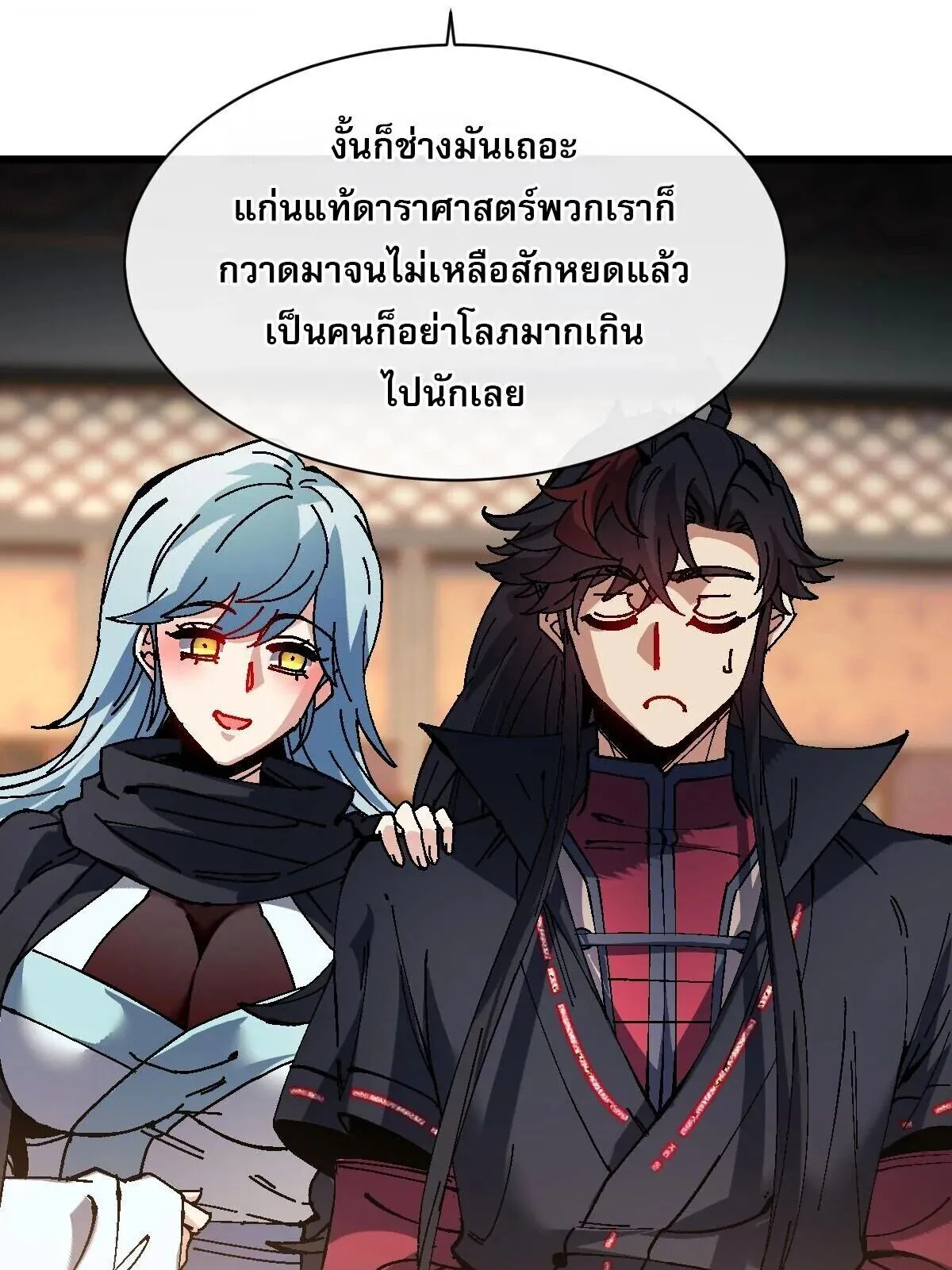 Devious Son of Heaven ตอนที่ 186 หน้า 61
