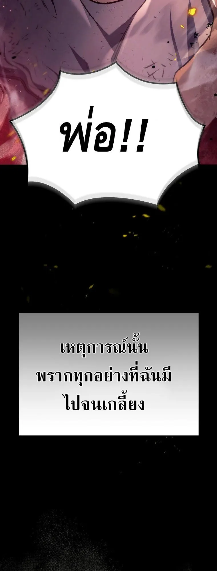 The Genius Blacksmith’s Game ตอนที่ 2 หน้า 57