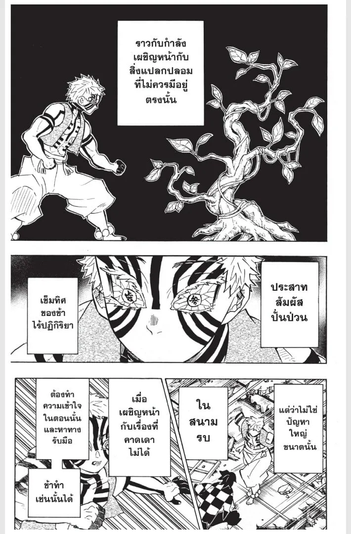 Kimetsu no yaiba ตอนที่ 152 หน้า 31