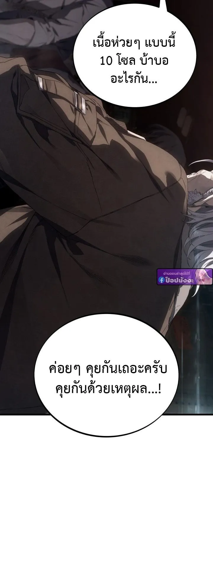 Sandmancer of the Scorched Desert จอมเวททรายแห่งทะเลทรายอันมอดไหม้ ตอนที่ 3 หน้า 42