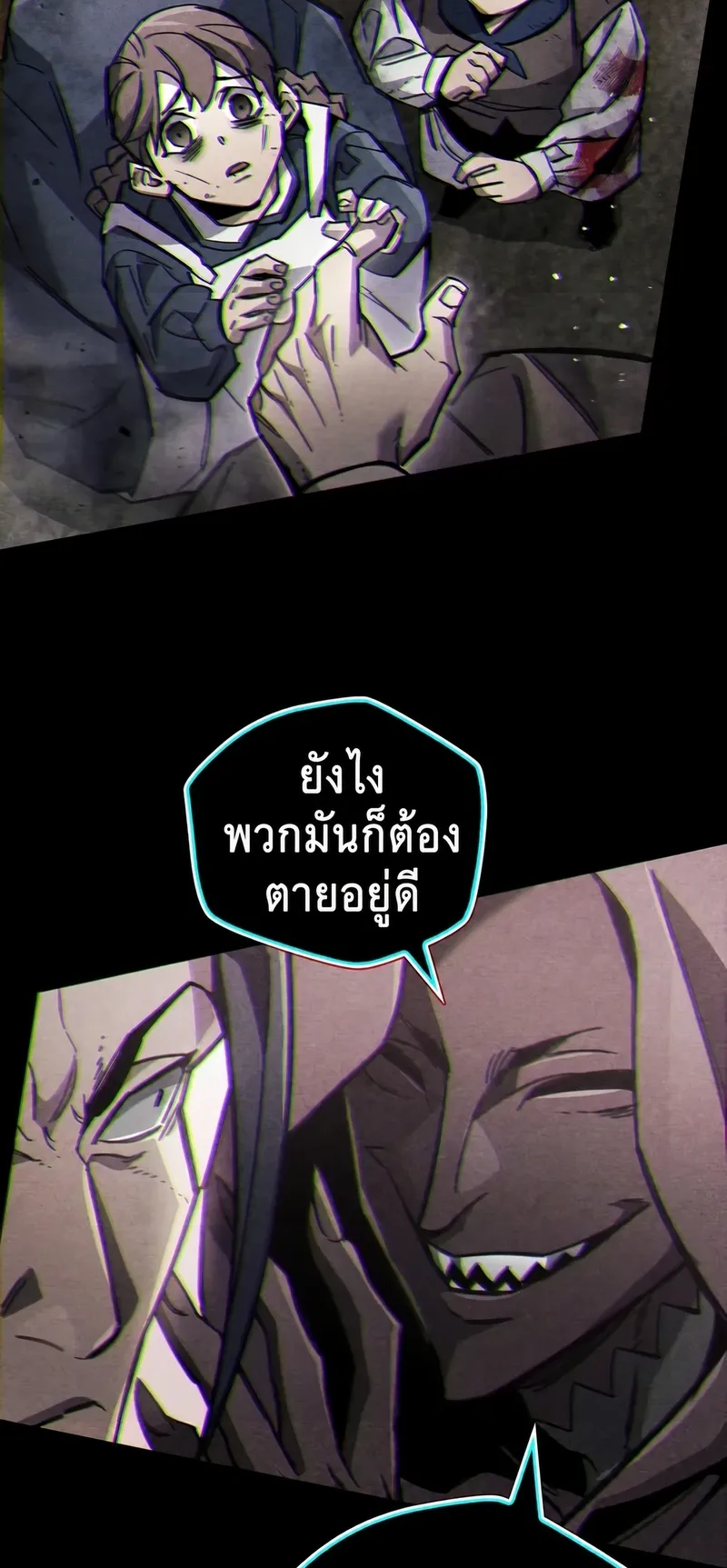 The Player Hides His Past ตอนที่ 100 หน้า 75
