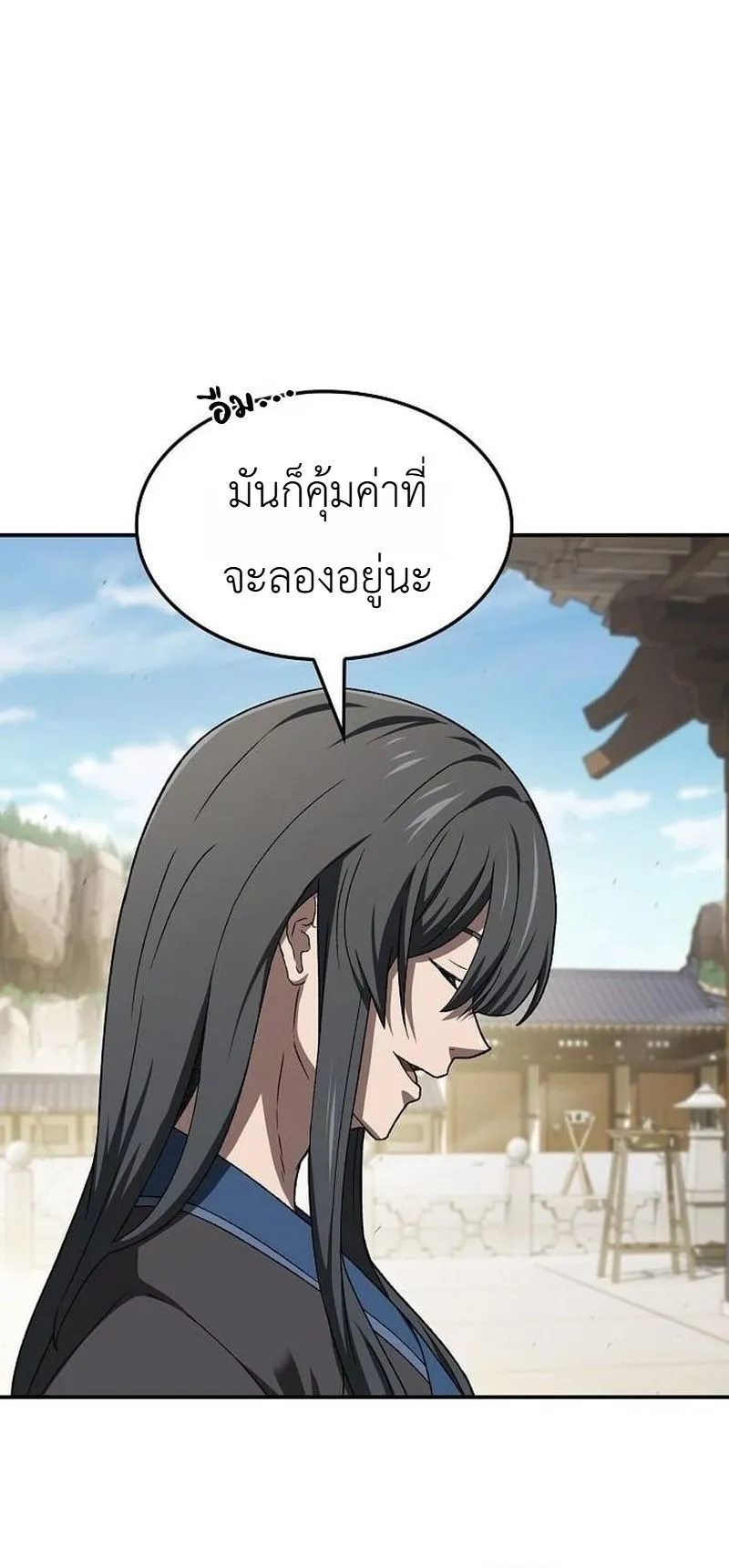 Pay-to-Win Martial God ตอนที่ 15 หน้า 20
