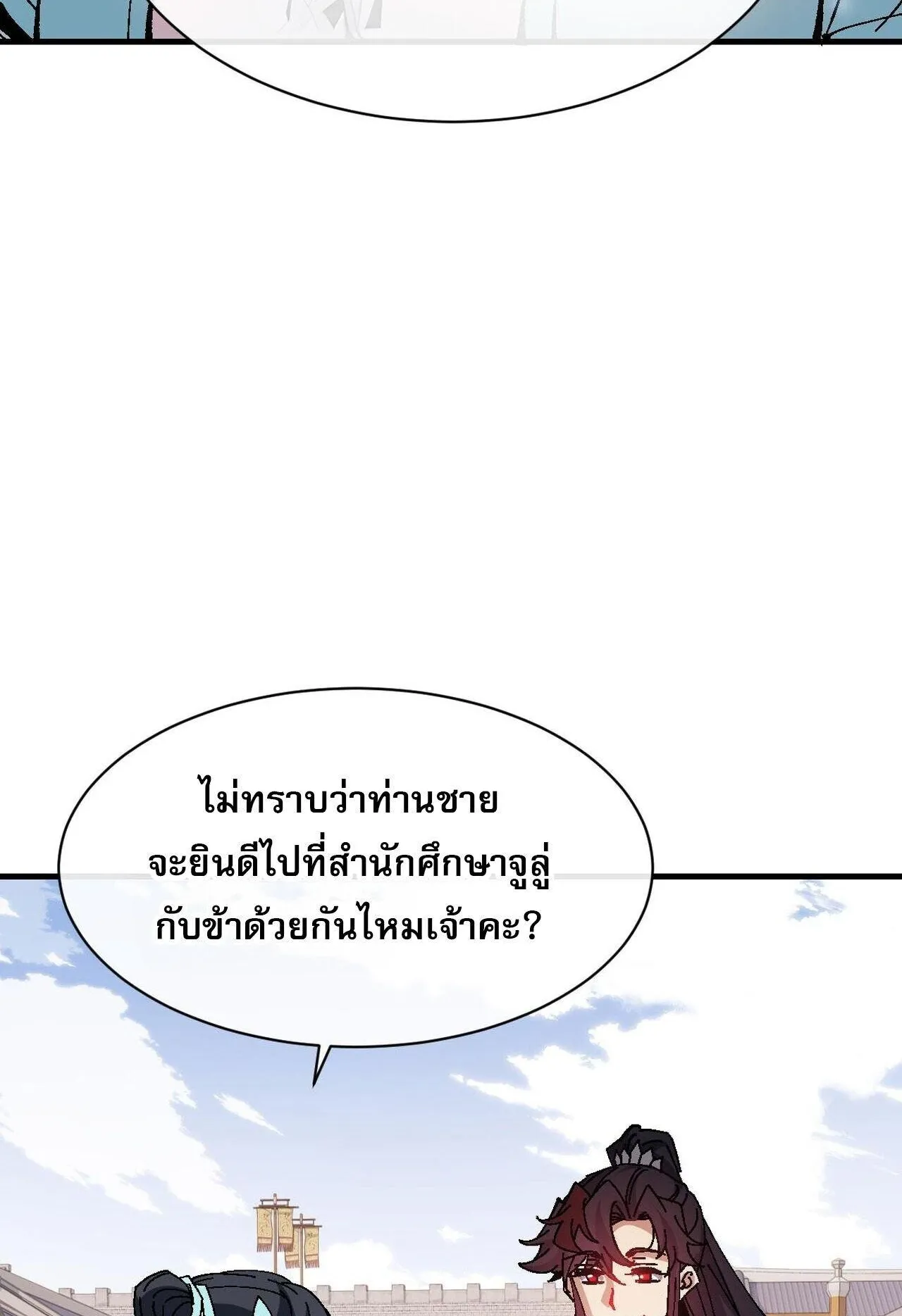 Devious Son of Heaven ตอนที่ 164 หน้า 52
