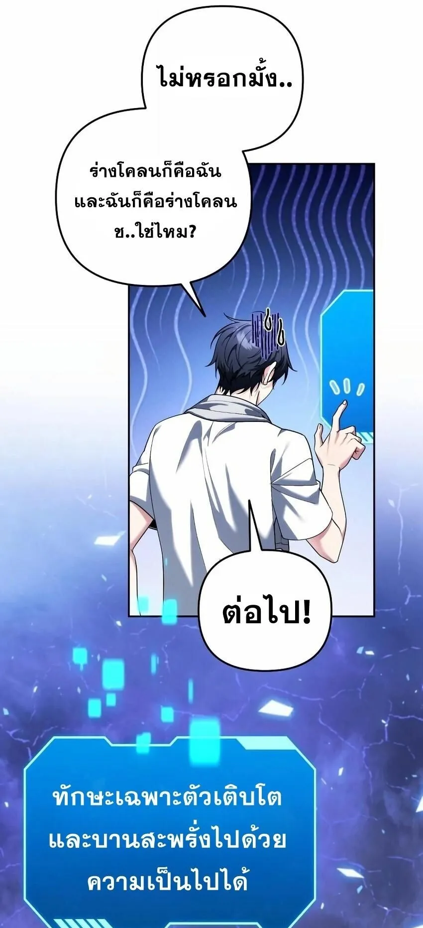 Sovereign of the Infinite Clones ตอนที่ 59 หน้า 49