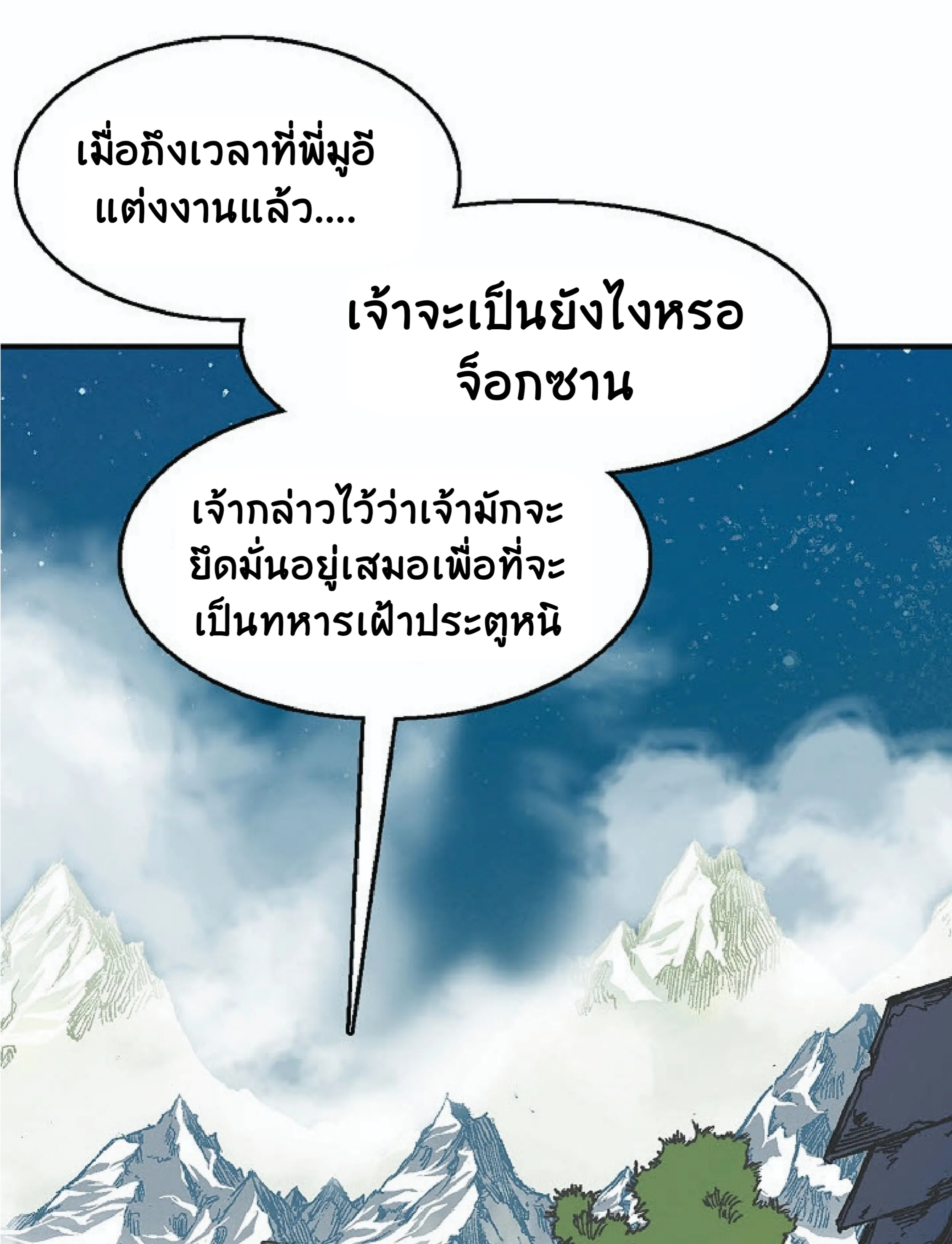 Memoir of the God of War ตอนที่ 2 หน้า 11
