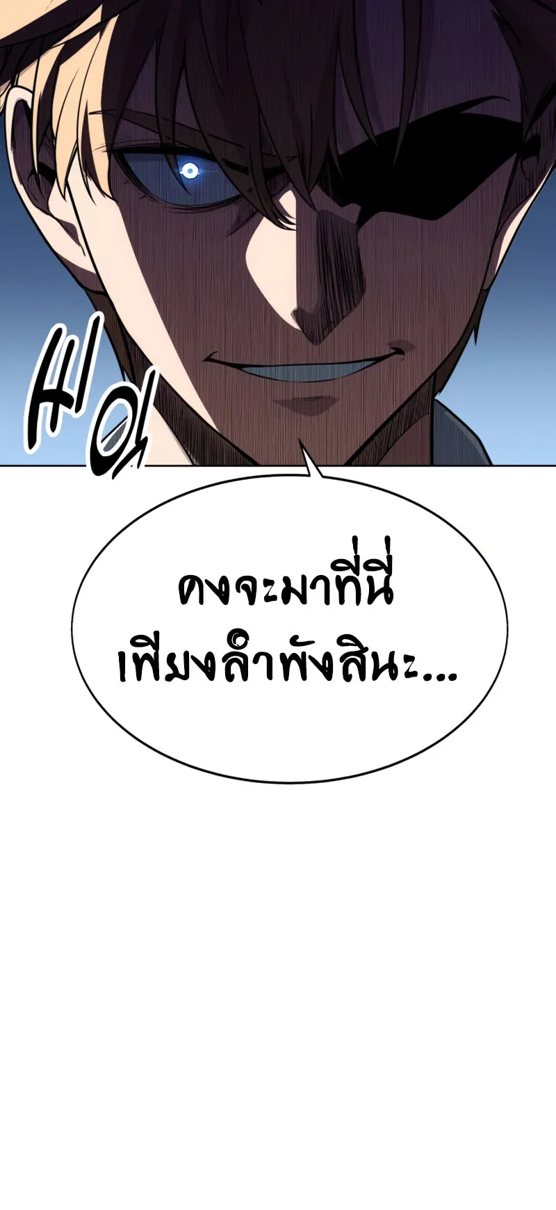 The Extra’s Academy Survival Guide ตอนที่ 2 หน้า 21