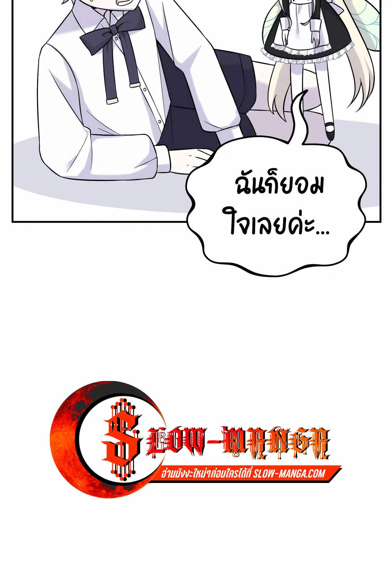How to Survive as a terminally-ill Dragon ตอนที่ 10 หน้า 88