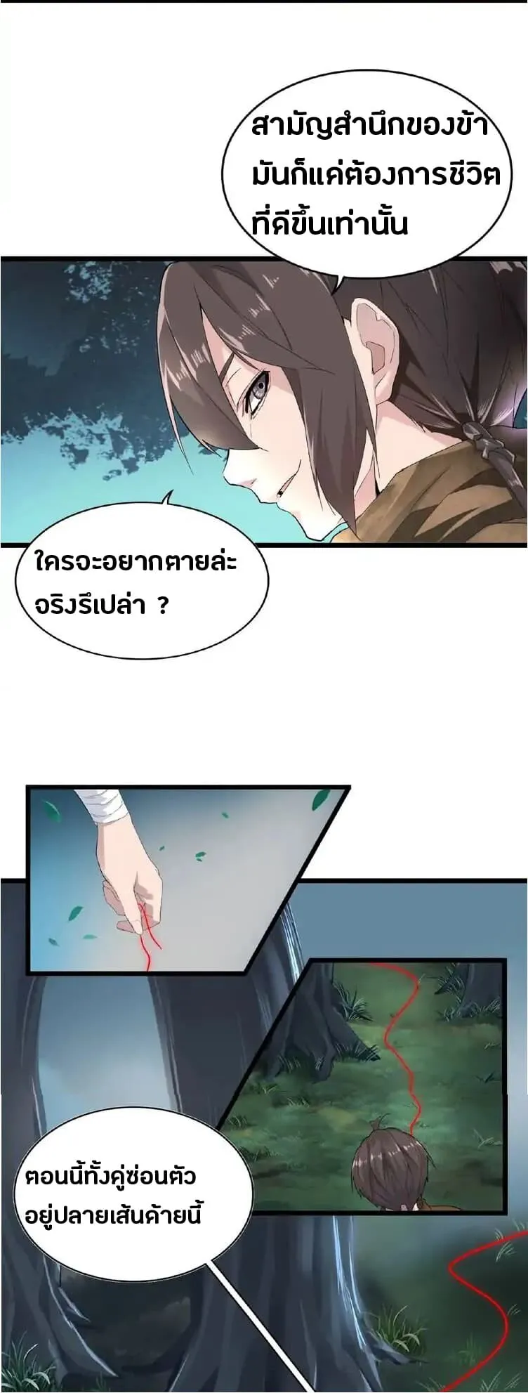 Magic Emperor ตอนที่ 4 หน้า 11