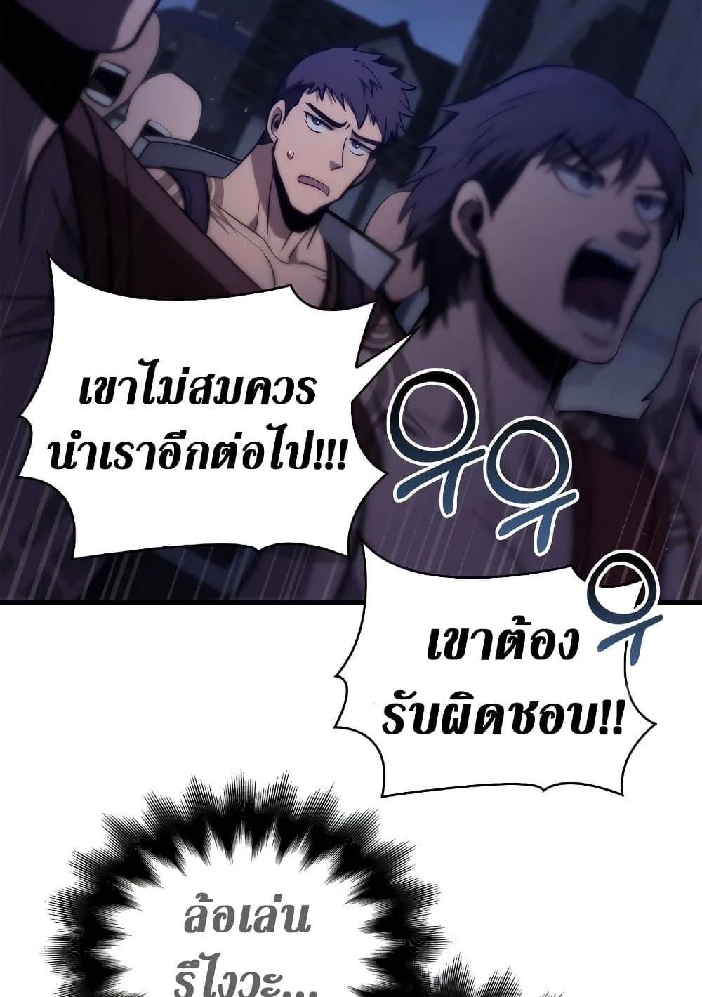 Surviving the Game as a Barbarian ตอนที่ 2 หน้า 99
