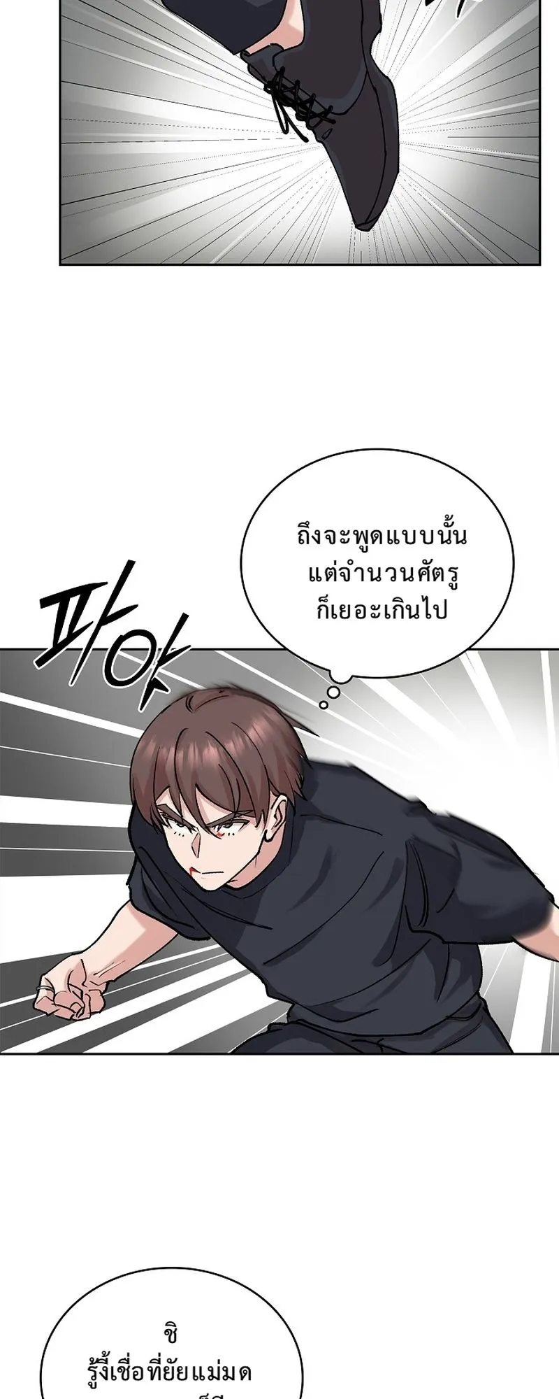 The Devil and the Ice Witch ตอนที่ 17 หน้า 15