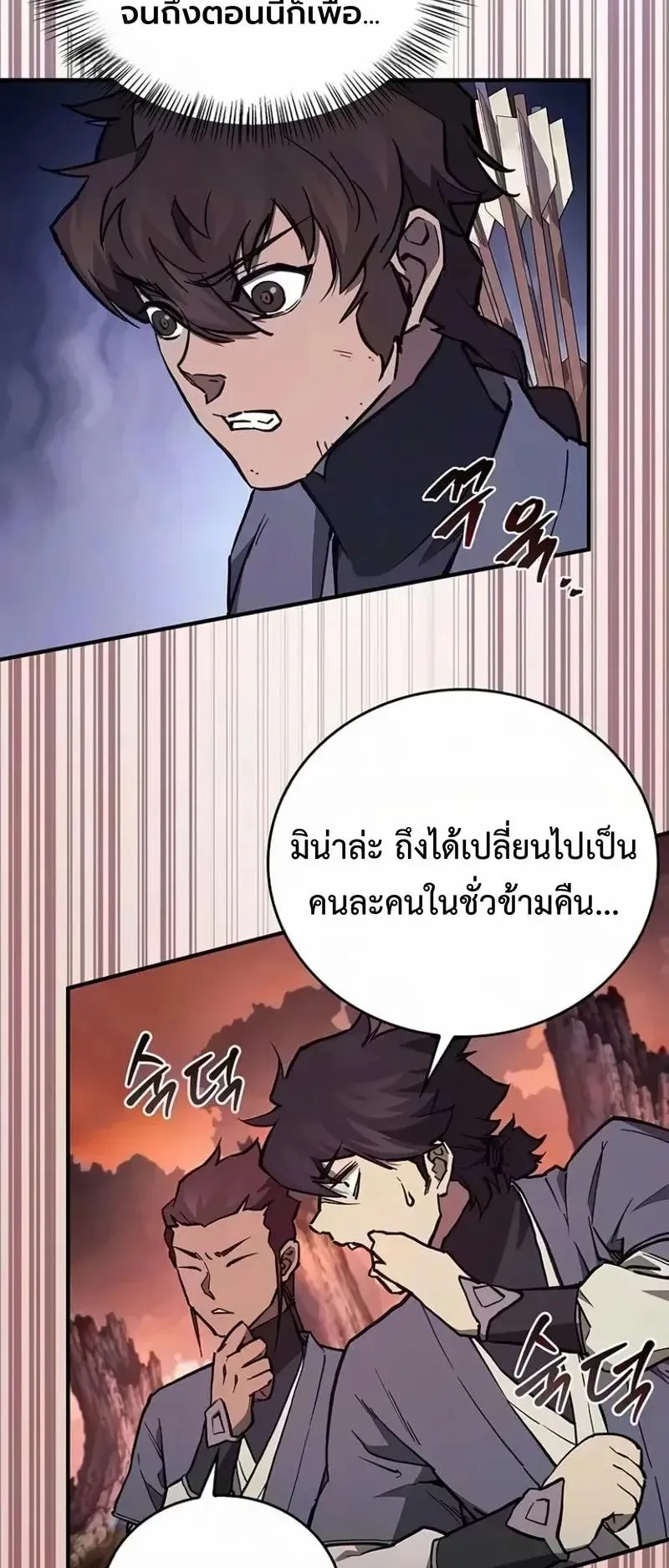 The Demonic Cult Instructor Returns ตอนที่ 65 หน้า 54