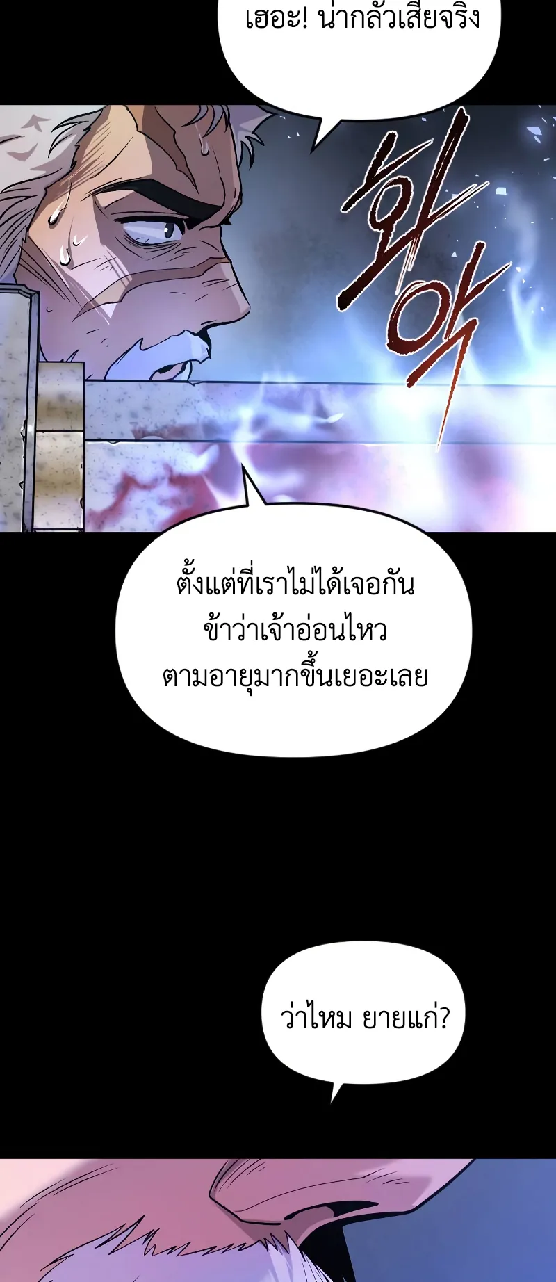 Chronicles of the Demon Faction ตอนที่ 2 หน้า 14