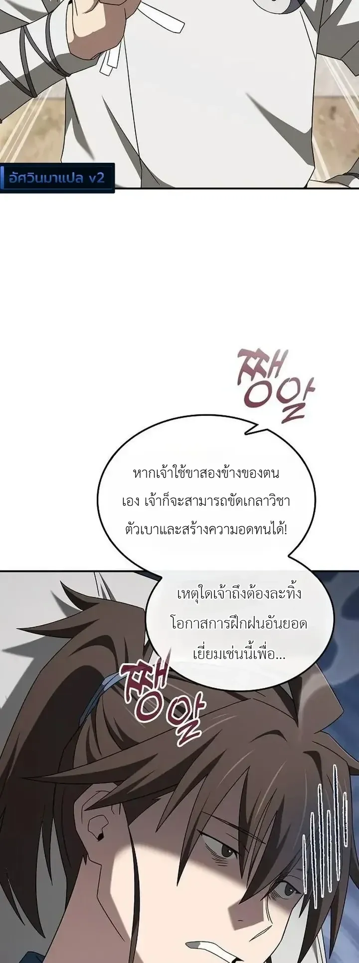 Pay-to-Win Martial God ตอนที่ 25 หน้า 66