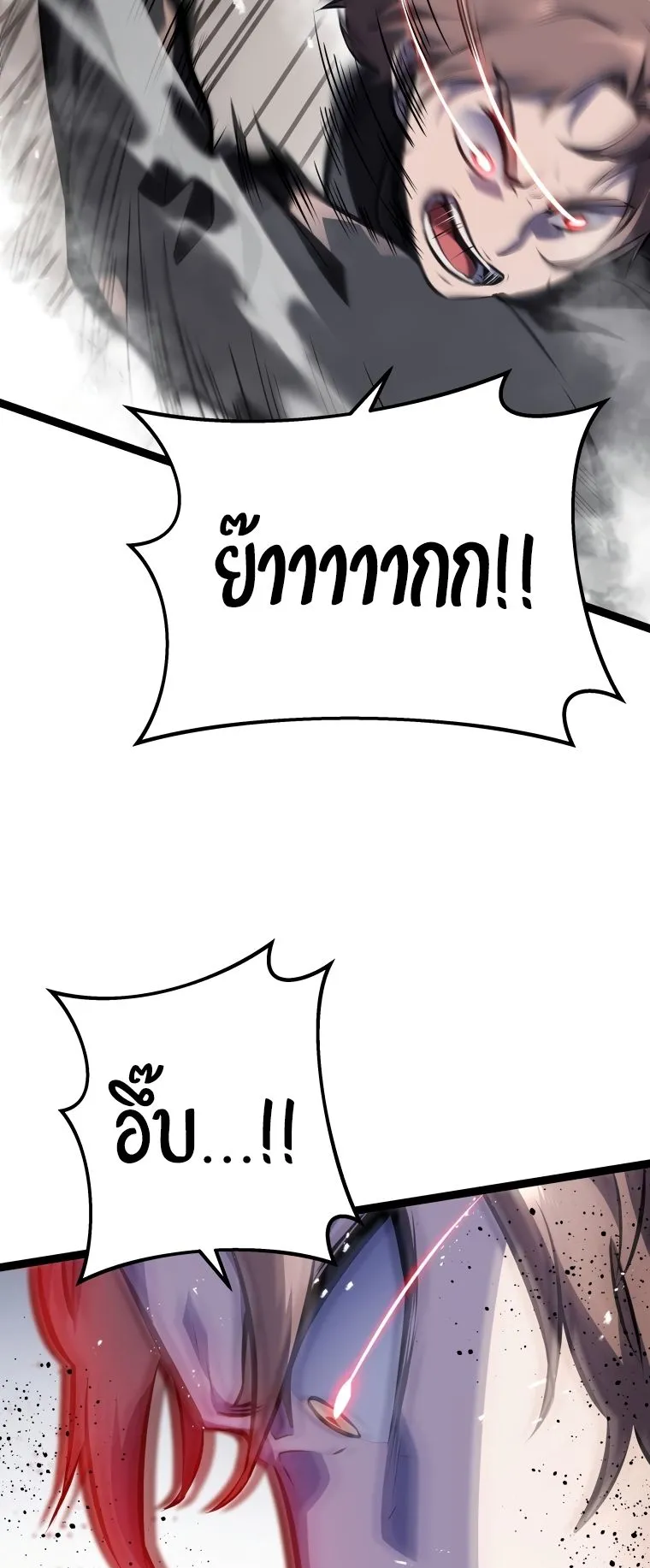 A Dragonslayer’s Peerless Regression ตอนที่ 3 หน้า 70