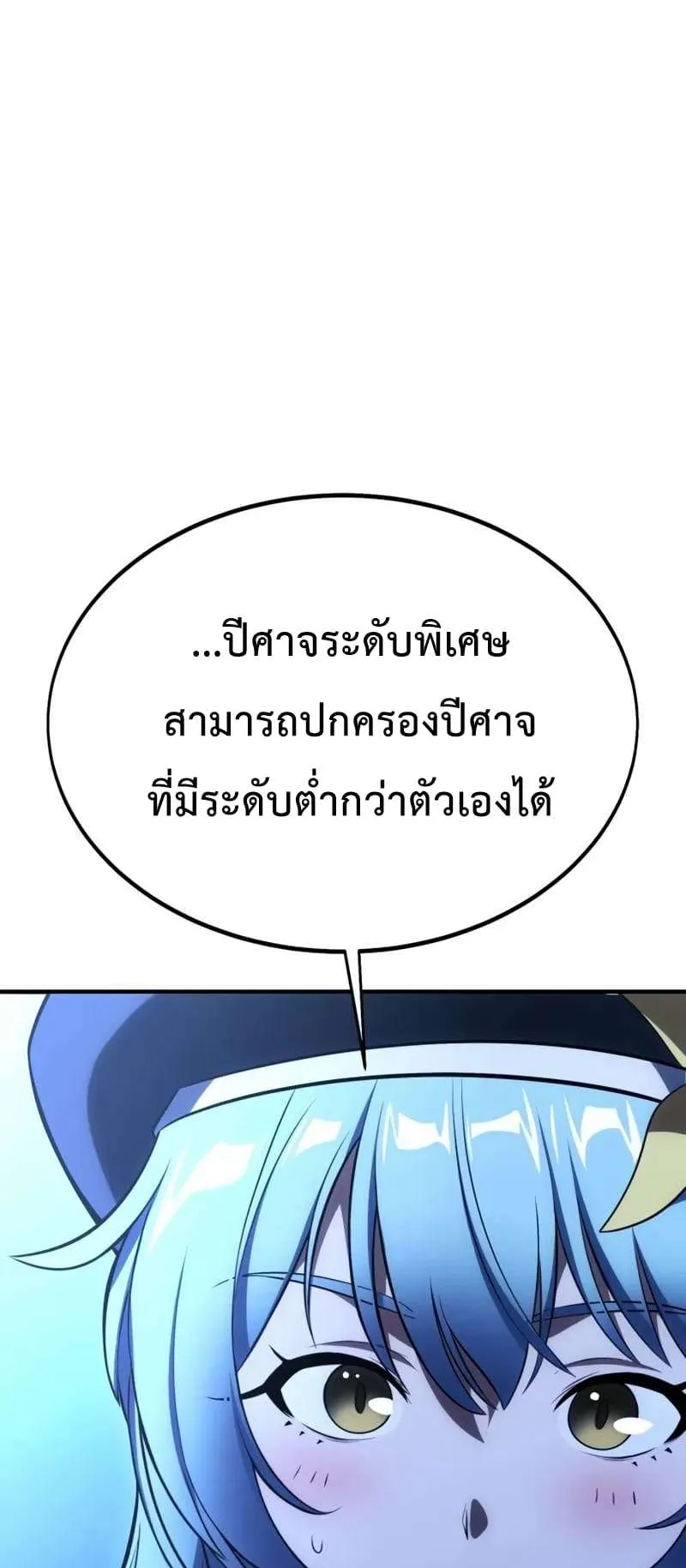 I Killed an Academy Player ตอนที่ 26 หน้า 80