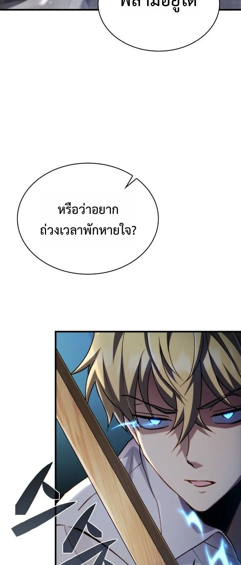 I Became The Rogue First Prince ตอนที่ 12 หน้า 102